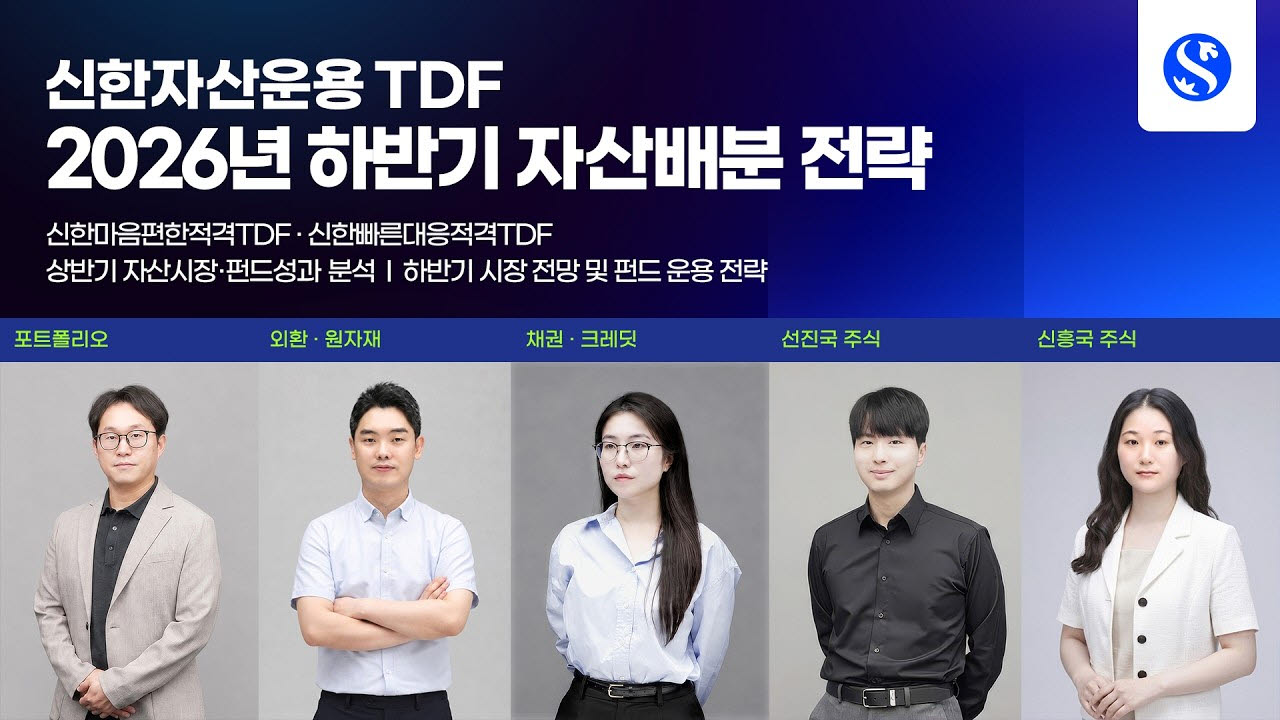 (자료 제공=신한자산운용)