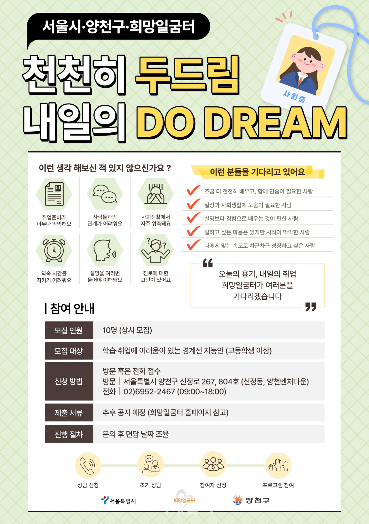 [포토] 양천구, ‘경계선 지능인’ 취업지원 프로그램