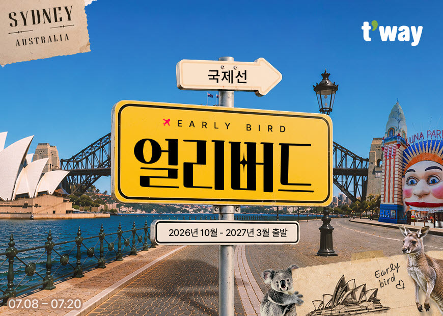 티웨이항공, 7월 국제선 얼리버드 프로모션…최대 16% 할인