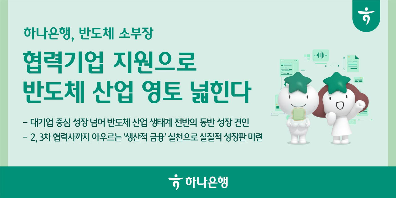 [사진자료] 하나은행