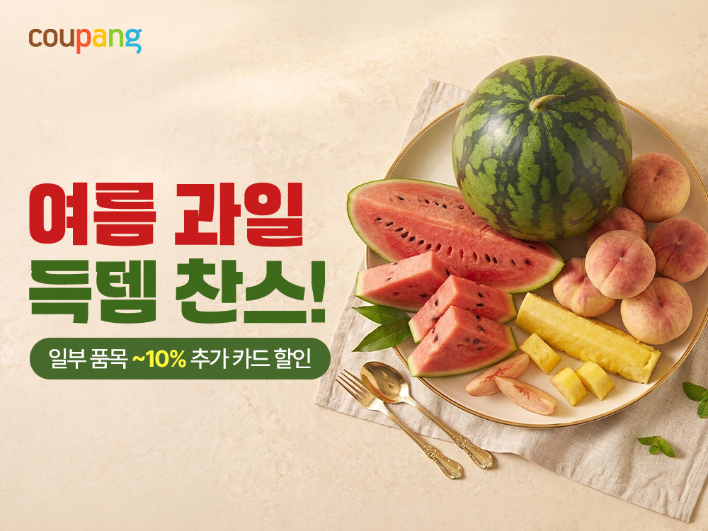 쿠팡 수박 판매 이미지. (사진=쿠팡)