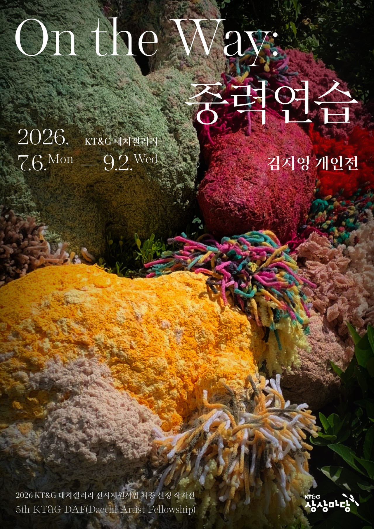 KT&G 상상마당, 신진작가 전시지원 선정작 공개