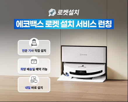 (사진=에코백스)