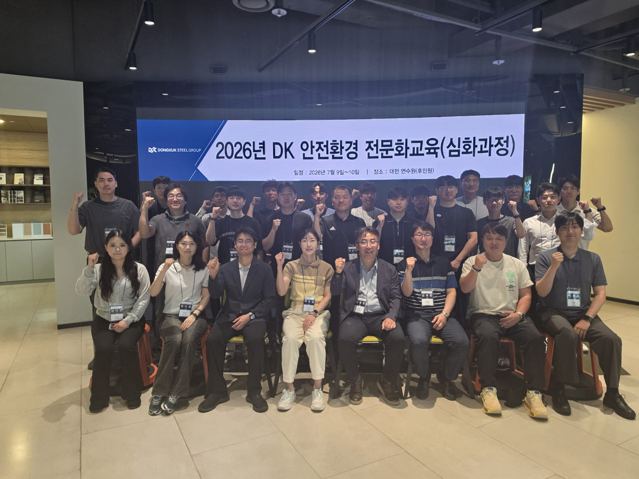 동국제강 ‘2026 DK안전환경 전문화 교육’ 심화과정 단체사진.(사진=동국제강.)