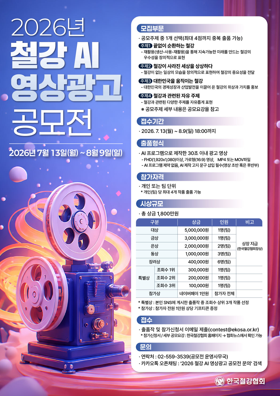 공모전 포스터 (사진=한국철강협회)