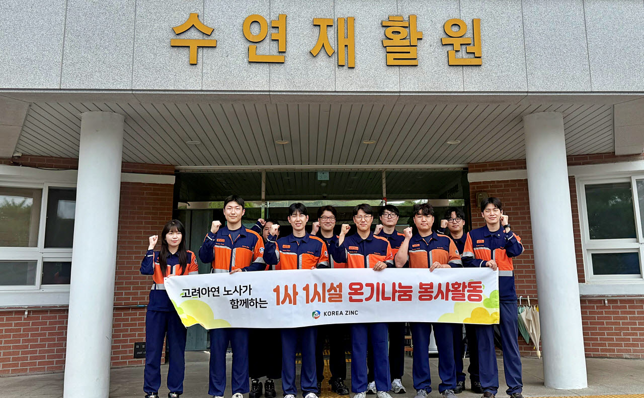 고려아연 온산제련소 임직원들이 지난 8일 울산광역시 울주군의 수연재활원을 찾아 환경정화 봉사활동을 펼쳤다. (사진=고려아연)