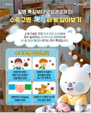 수족구병 한 달 새 2배 급증…질병청 