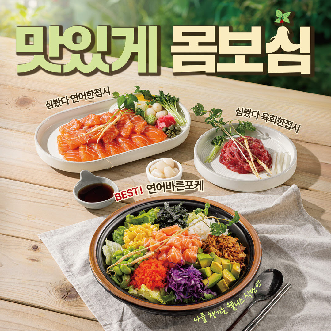 육회바른연어, 여름 맞아 매콤 불닭 시리즈와 이색 보양식 신메뉴 5종 출시