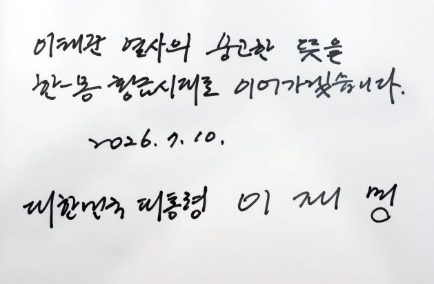 이재명 대통령이 10일(현지시간) 몽골 울란바타르 이태준 열사 기념관에서 작성한 방명록.(사진=연합뉴스)