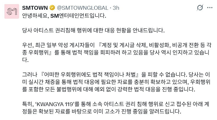 SM엔터테인먼트가 10일 X에 게시한 글. (사진=SM의 X 게시물 캡처)