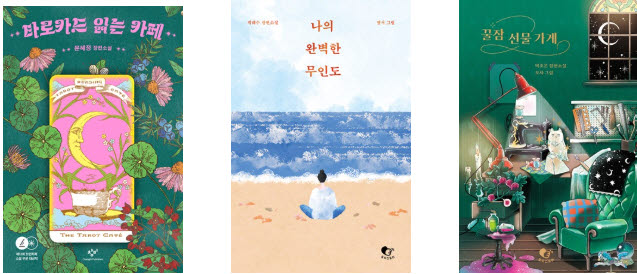美·유럽 홀린 K문학…신인 작가 작품 잇단 러브콜