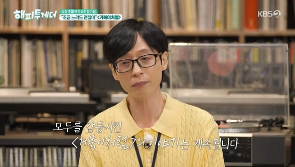 (사진=KBS2)