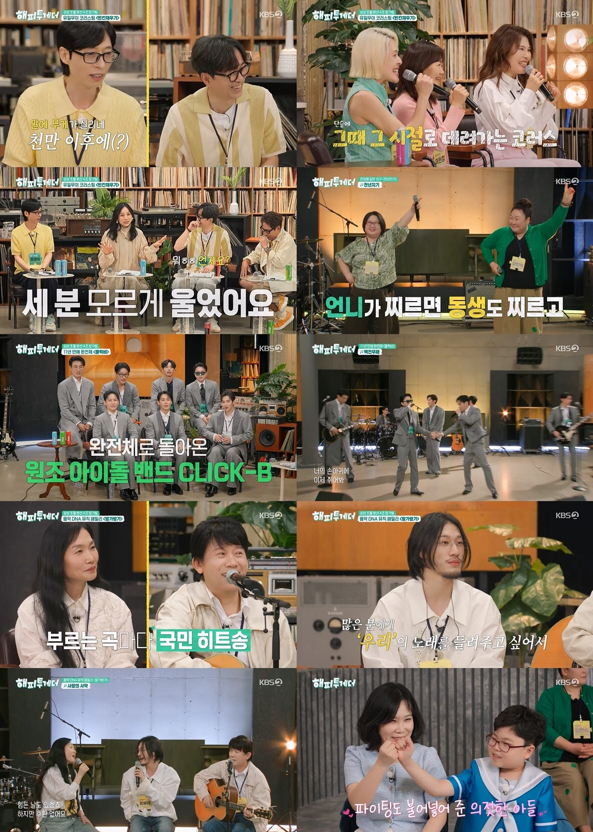 (사진=KBS2)
