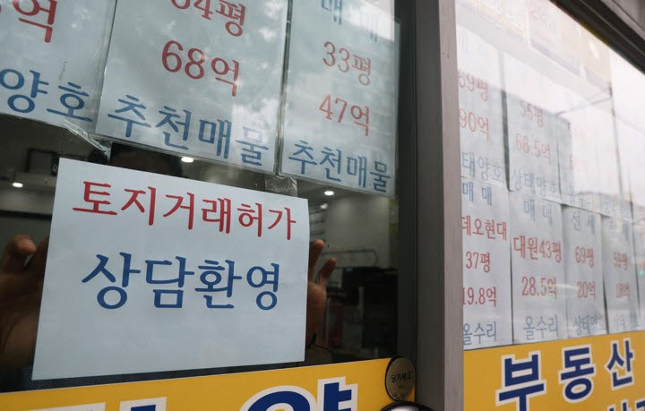서울의 한 공인중개사무소에 토지거래허가 상담환영이라는 팻말이 붙어 있다. (사진=연합뉴스)