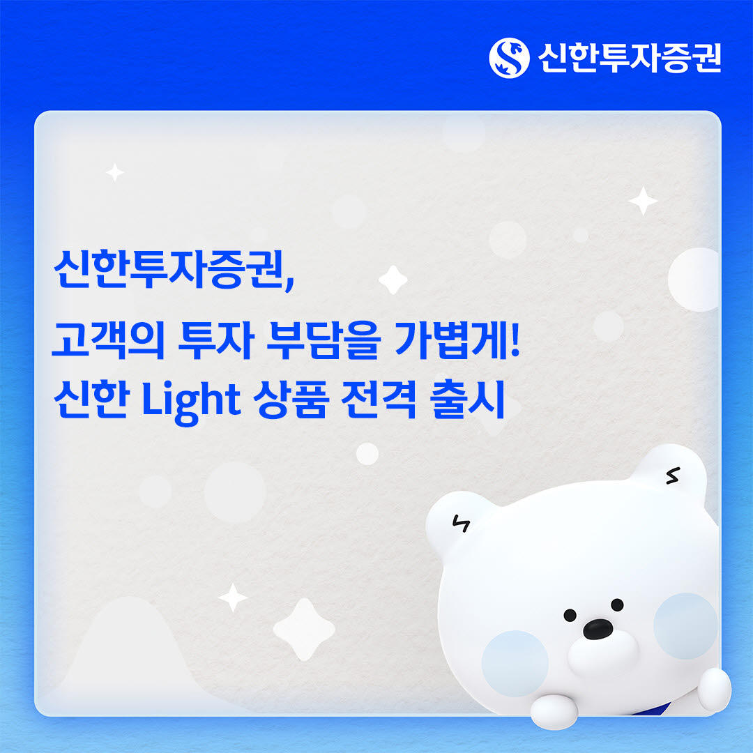 (사진=신한투자증권)