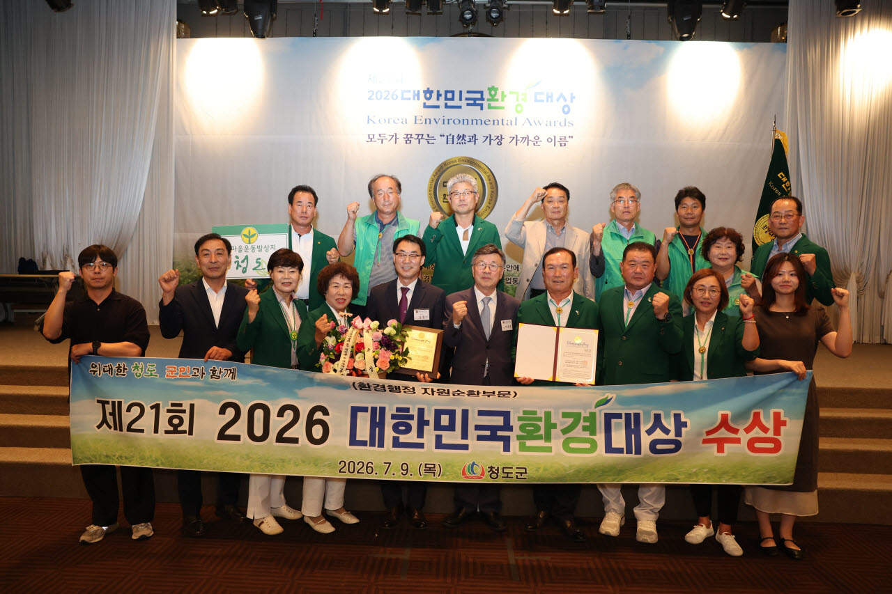 경북 청도군은 대한민국환경대상 자원순환 부문에서 7년 연속 대상을 수상했다.(사진=청도군)
