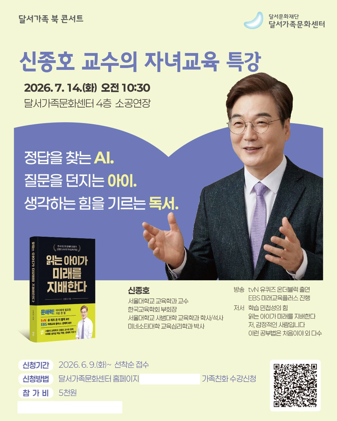 AI 시대 독서법 제시…달서구, 14일 '달서가족 북 콘서트' 개최