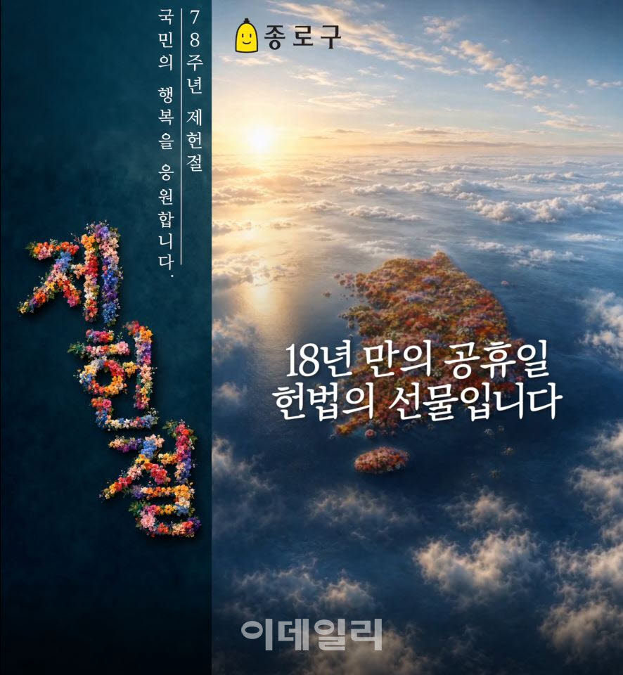 제헌절 공휴일 맞이 광화문스퀘어 헌법 미디어아트 상