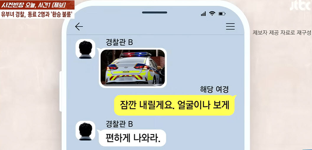 사진=JTBC '사건반장' 방송 캡처