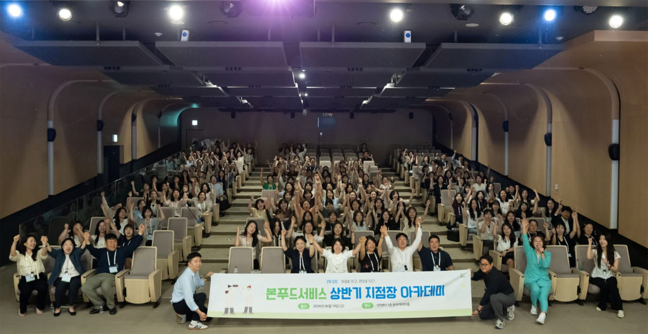 본푸드서비스, 전국 지점장 대상 리더십·위생 교육