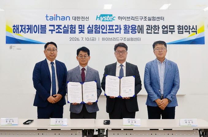 대한전선이 명지대 하이브리드 구조실험센터와 해저케이블 구조 성능검증 협력을 위한 업무협약(MOU)을 체결했다.(왼쪽부터) 대한전선 기술연구소장 홍동석 상무, 생산·기술부문장 김현주 전무, 명지대 하이브리드 구조시험센터 권승희 센터장, 한종욱 본부장.