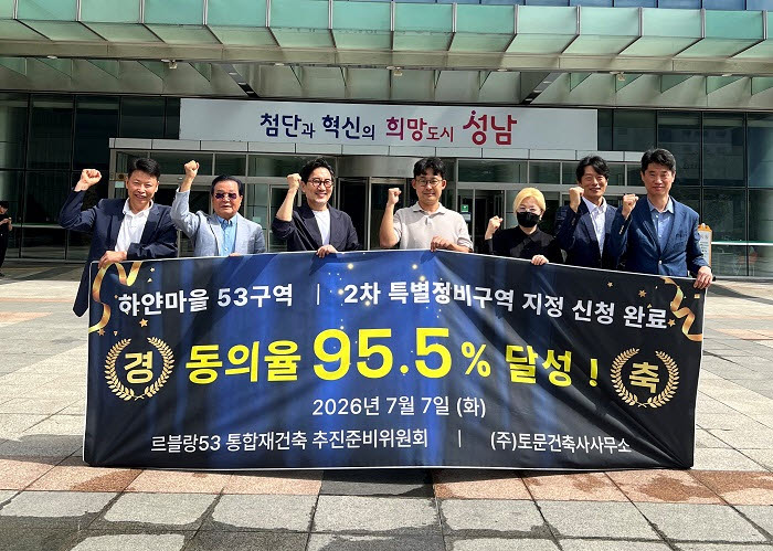 분당 하얀마을 53구역, 95.5% 주민 동의로 2차 특별정비구역 신청