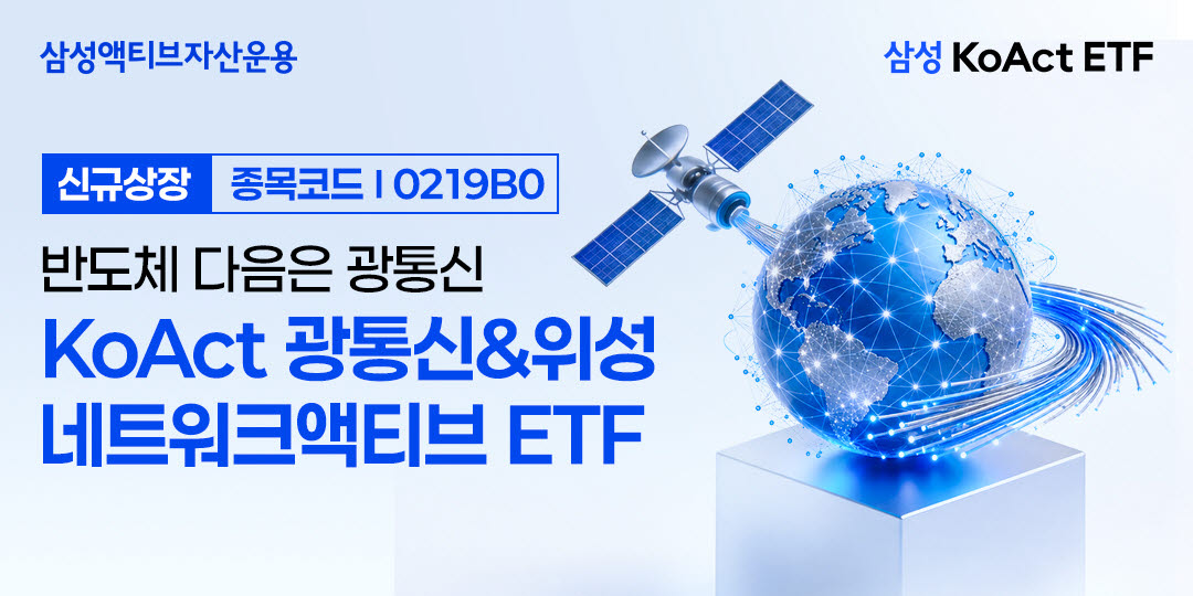 (자료 제공=삼성액티브자산운용)
