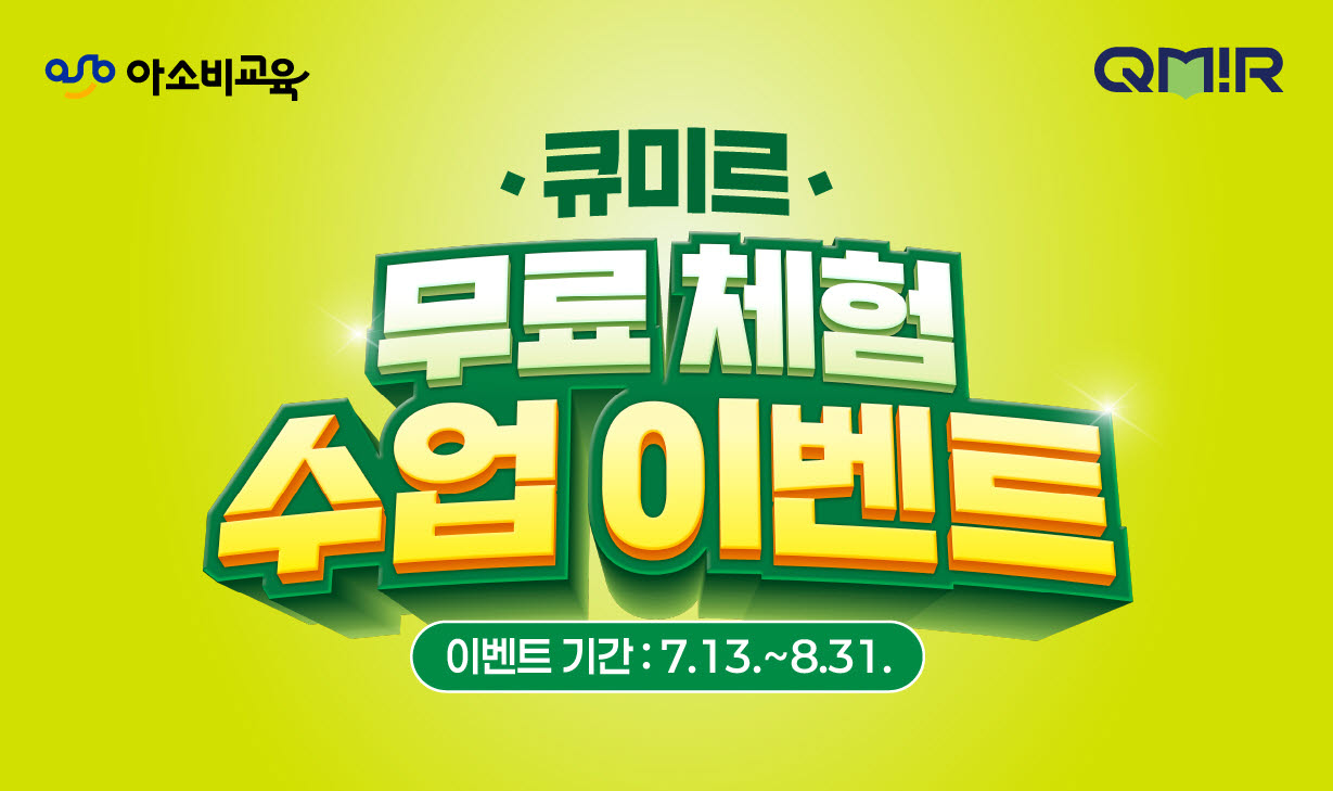 (사진=아소비교육)