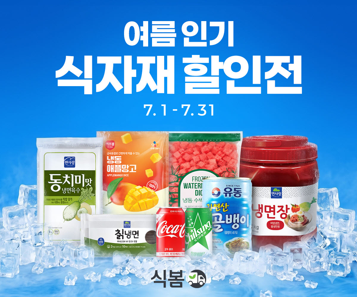 수박값 오르자 냉동수박 수요 급증…식봄 검색량 405%↑