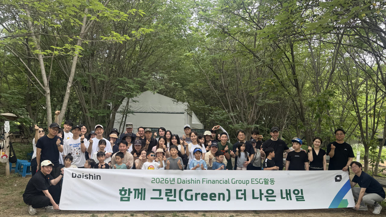 대신파이낸셜그룹, 임직원·가족과 ESG 활동 진행. (사진=대신증권)