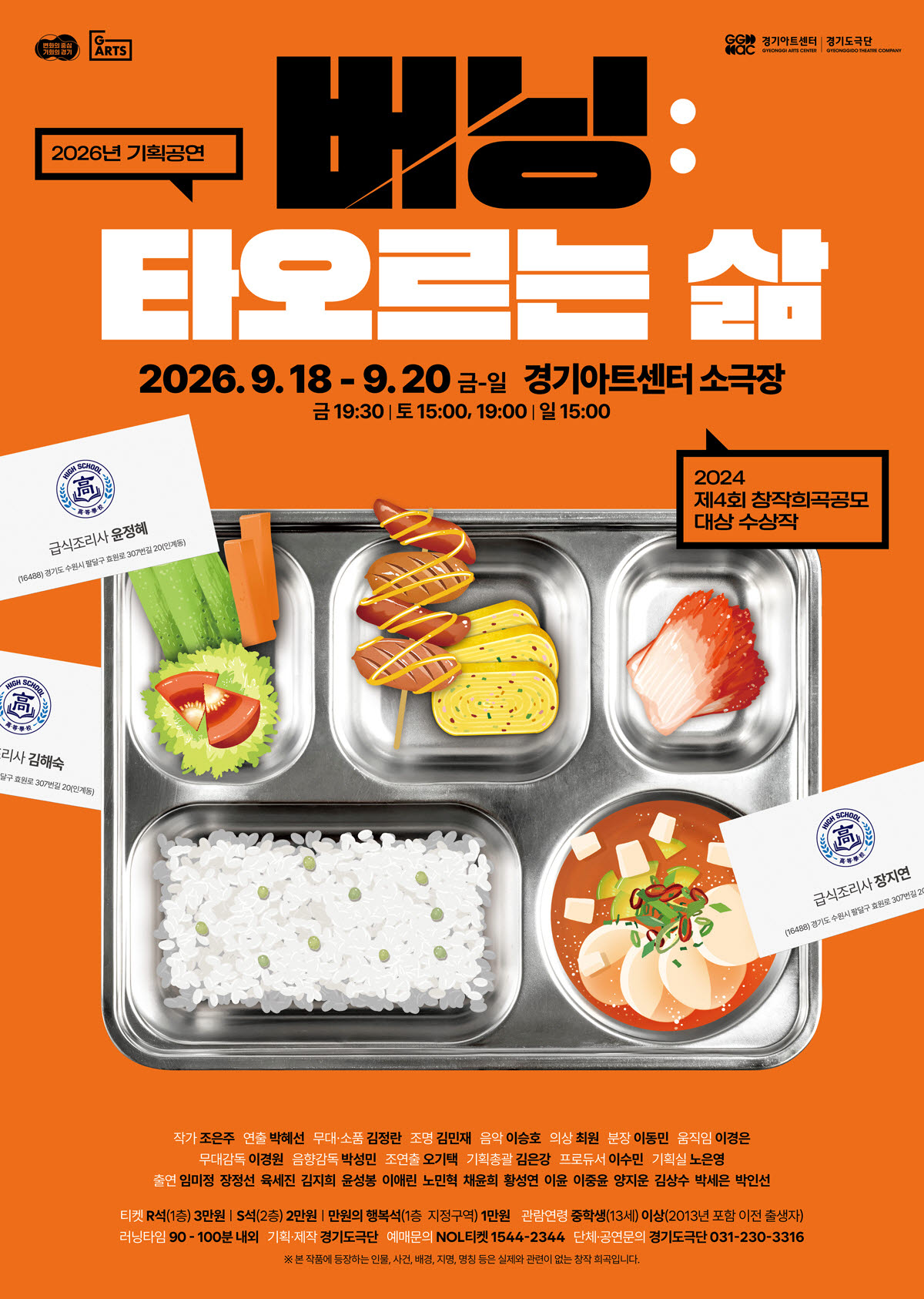 타오르는 삶' 초연