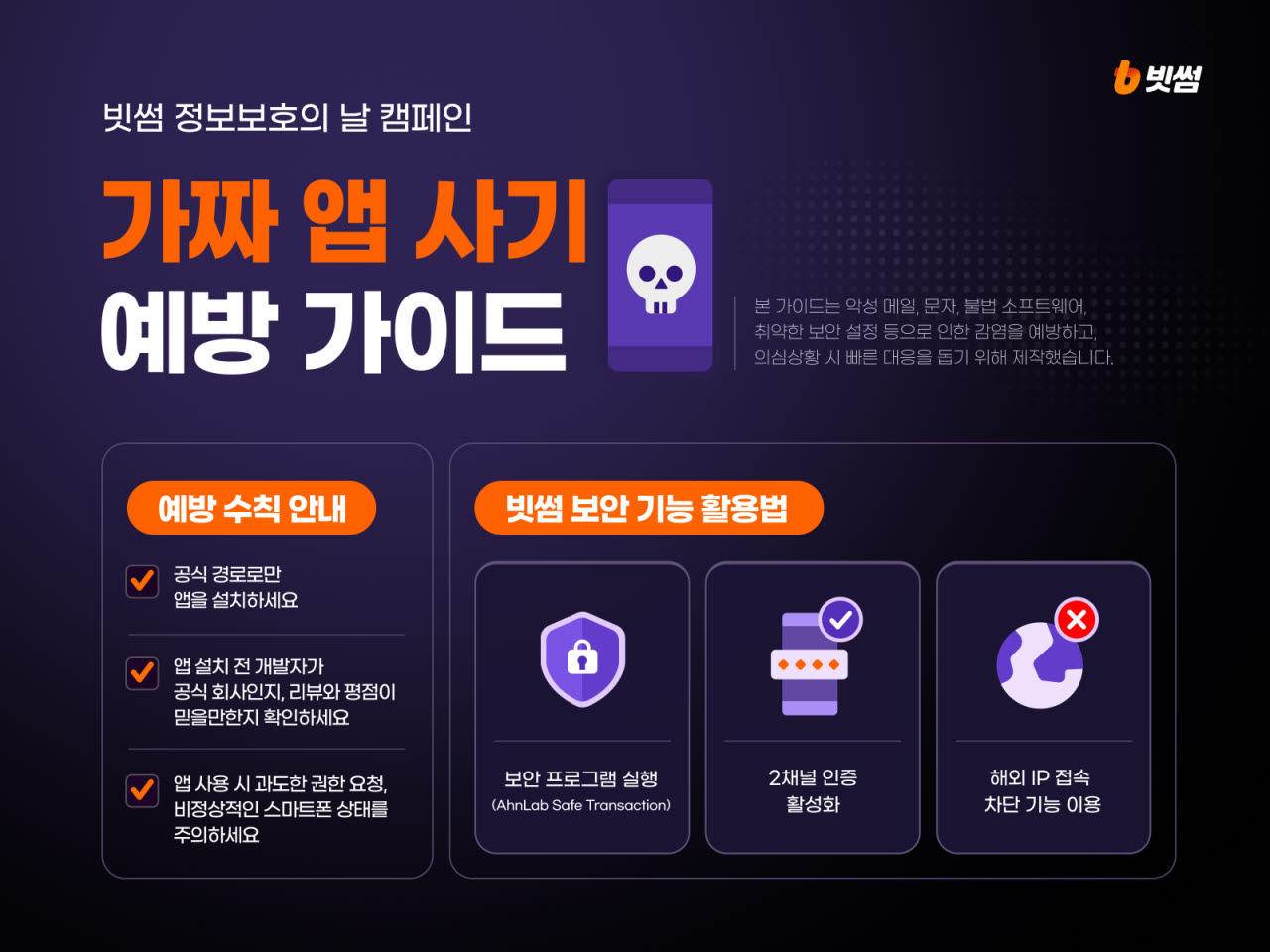 (사진=빗썸)