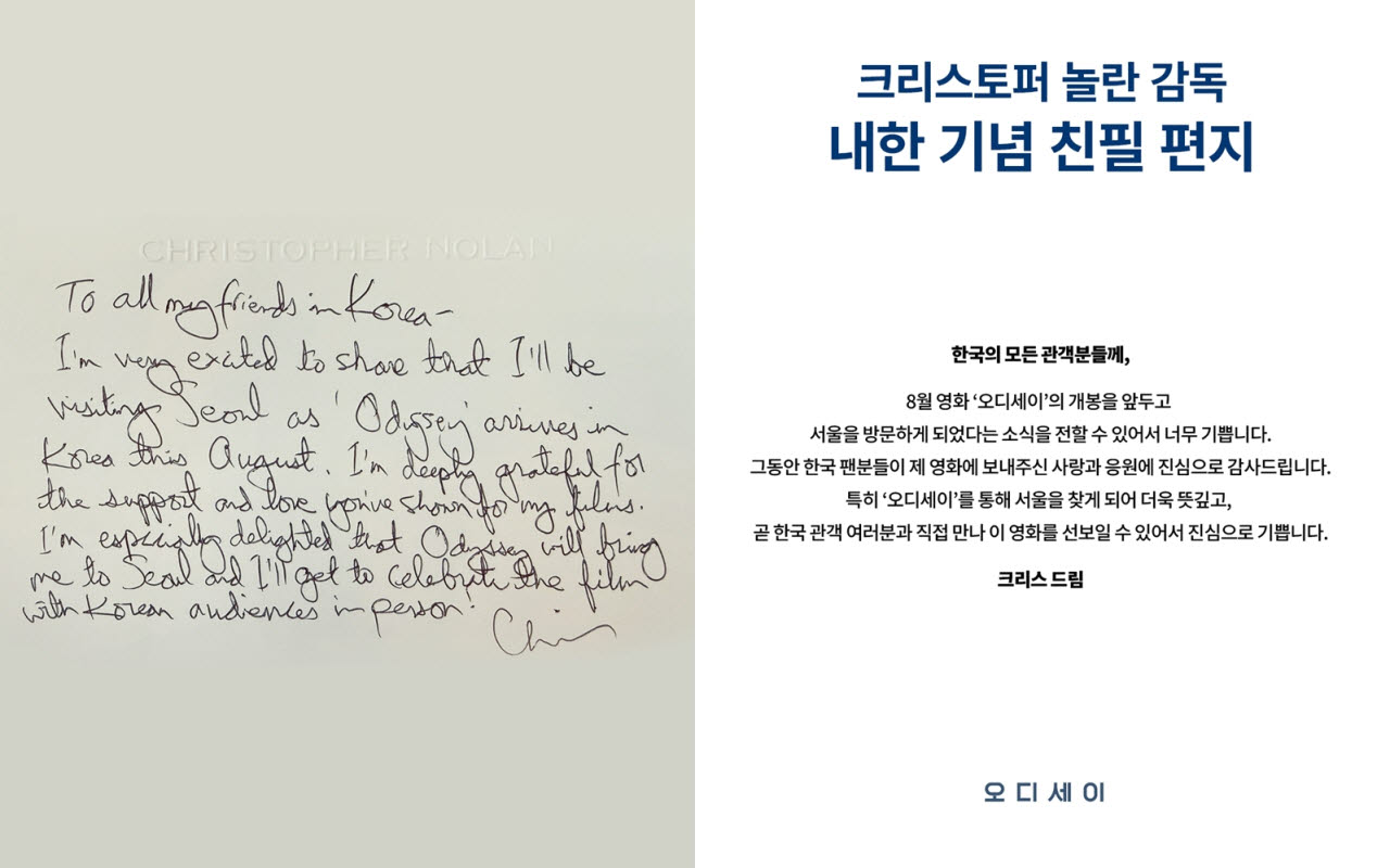 크리스토퍼 감독 내한 기념 친필 편지(사진=유니버설 픽쳐스)