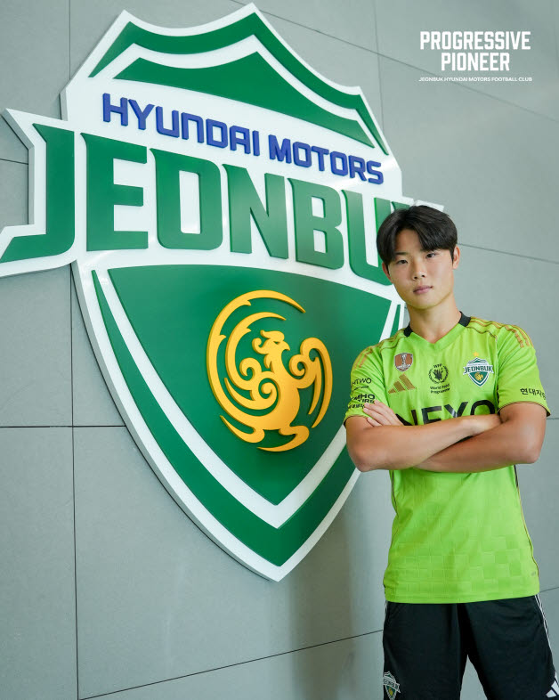 전북 현대와 정식 프로 계약을 맺은