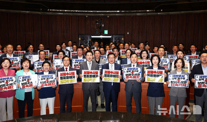 장동혁 국민의힘 대표와 정점식 원내대표를 비롯한 의원들이 13일 오후 서울 여의도 국회에서 열린 의원총회에 손 피켓을 들고 구호를 외치고 있다. (사진=뉴시스)