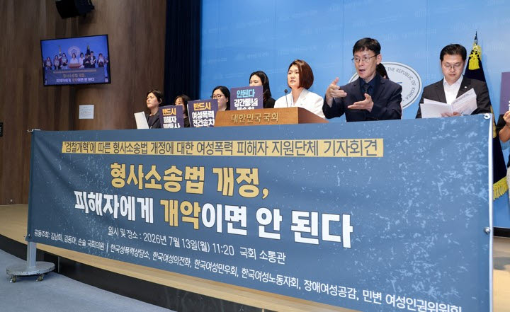 김남희 국회 법제사법위원회 소속 더불어민주당 의원이 13일 오전 서울 여의도 국회 소통관에서 ‘검찰개혁’에 따른 형사소송법 개정에 대한 여성폭력 피해자 지원단체 기자회견을 하고 있다.(사진=연합뉴스)