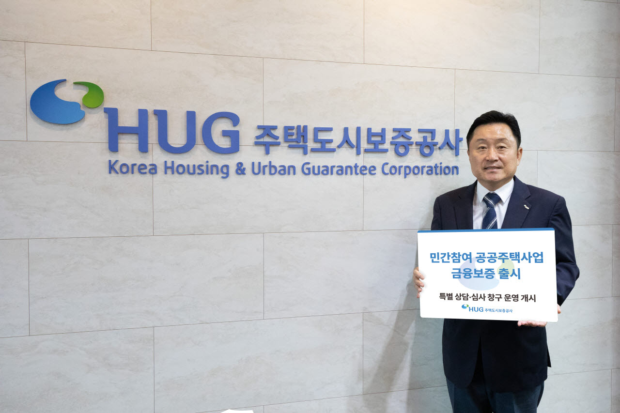 최인호 주택도시보증공사(HUG) 사장이 13일 민간참여 공공주택사업 금융보증 출시를 기념해 사진을 찍고 있다.(사진=주택도시보증공사)
