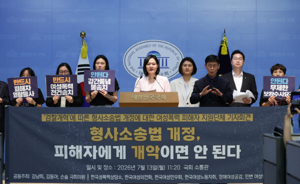 형사소송법 개정, 피해자에게 개악이면 안돼