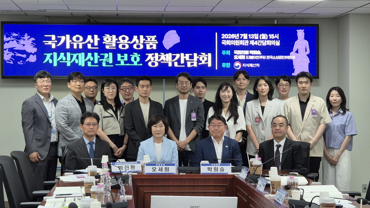 13일 서울 영등포구 국회의원회관에서 열린 '국가유산 활용상품 지식재산권 보호 정책 간담회'. 더불어민주당 오세희·박희승 의원이 주최하고 지식재산처가 후원한 이번 간담회는 국가유산 문화상품 시장의 지식재산권 침해 실태를 점검하는 자리였다.