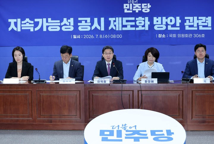 정부와 더불어민주당은 지난 8일 오전 서울 여의도 국회의원의관에서 당정협의회를 개최해 이 같은 내용을 골자로 한 'ESG공시 제도화 최종방안'을 발표했다. (사진=연합뉴스)