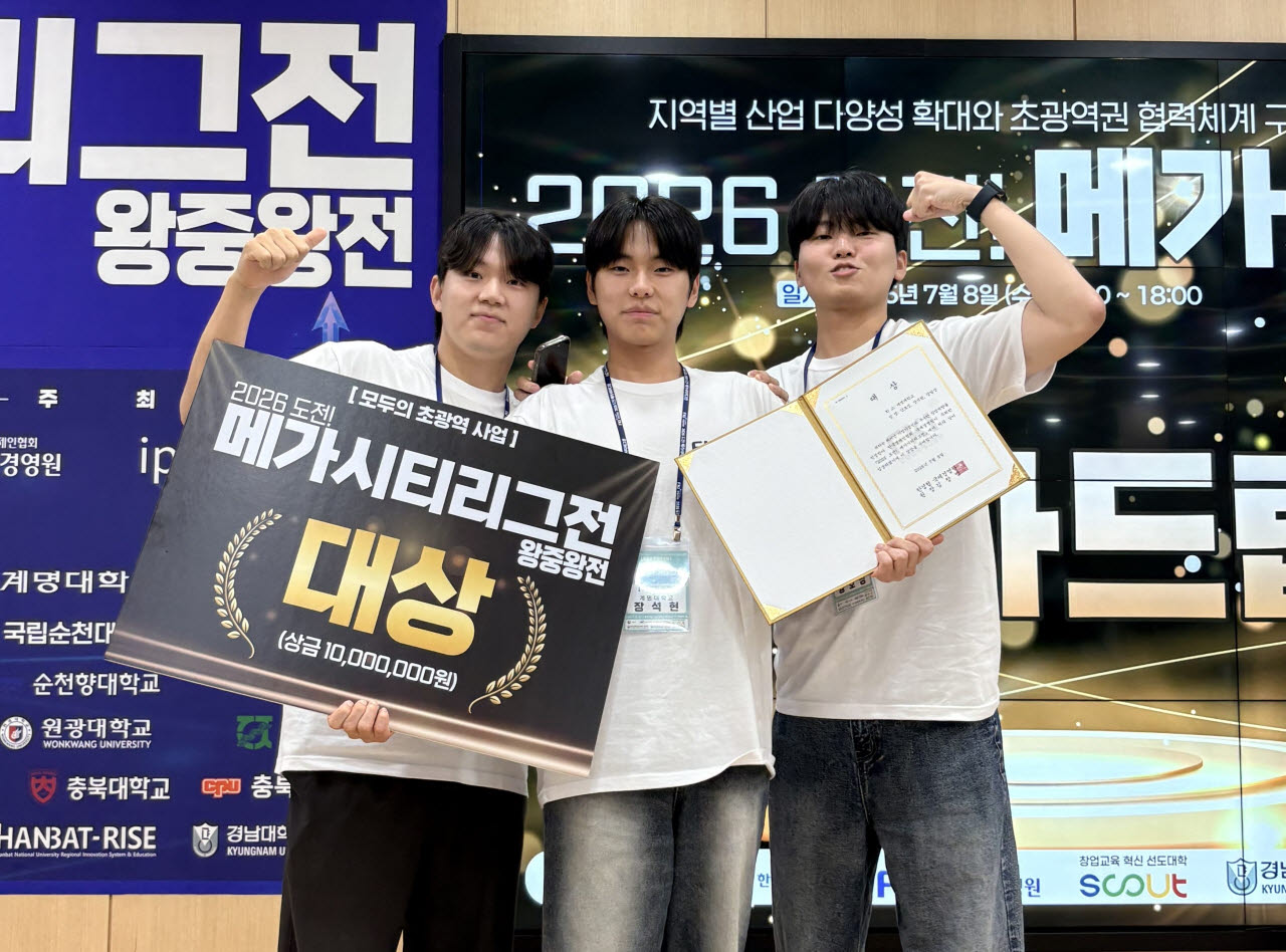 계명대 스포츠마케팅학과 학생 창업팀 ‘JKJ’의 장일상·장석현·강호성(왼쪽부터)이 ‘2026 도전! 메가시티리그전’ 왕중왕전에서 예비 라이콘 어워즈 부분 대상을 차지한 후 기념촬영을 하고 있다.(사진=계명대)