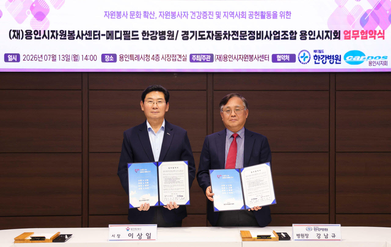 13일 이상일 용인특례시장과 강남규 메디필드 한강병원장(오른쪽)이 자원봉사자 지원을 위한 업무협약서에 서명한 뒤 기념사진을 찍고 있다.(사진=용인시)