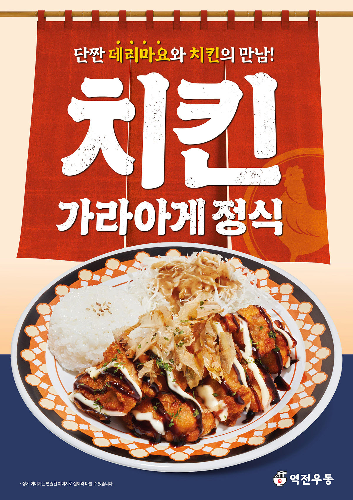 260707_역전우동_치킨가