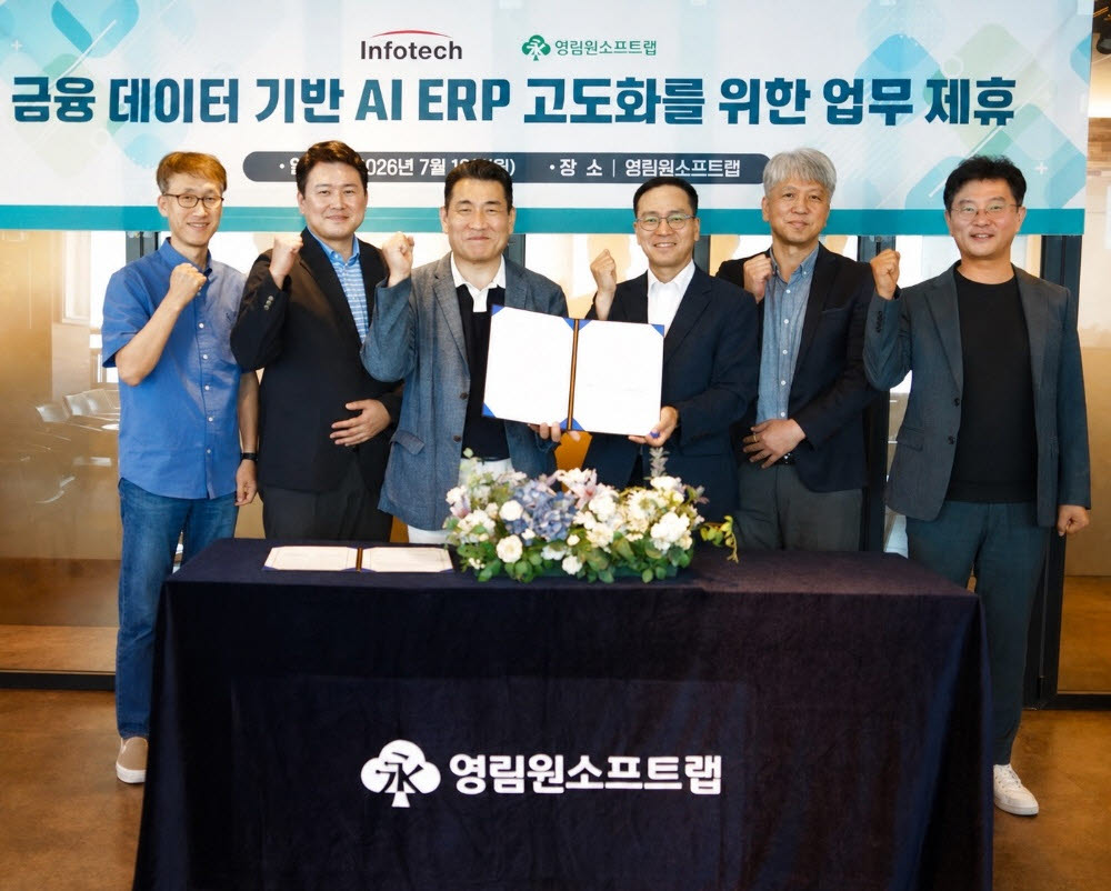 영림원소프트랩, 인포텍코퍼레이션과 맞손…금융 데이터 기반 AI ERP 고도화