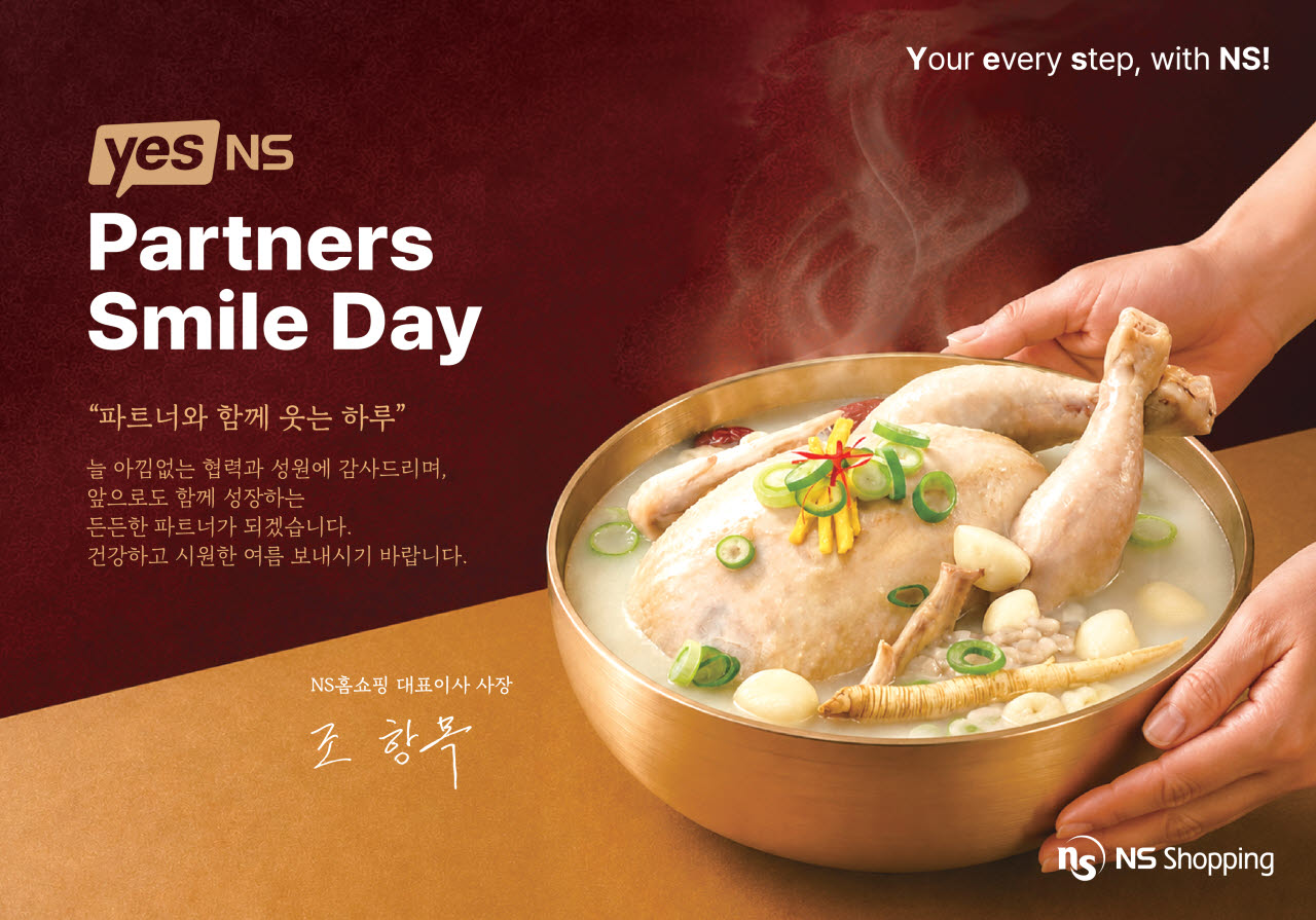 (사진=NS홈쇼핑)