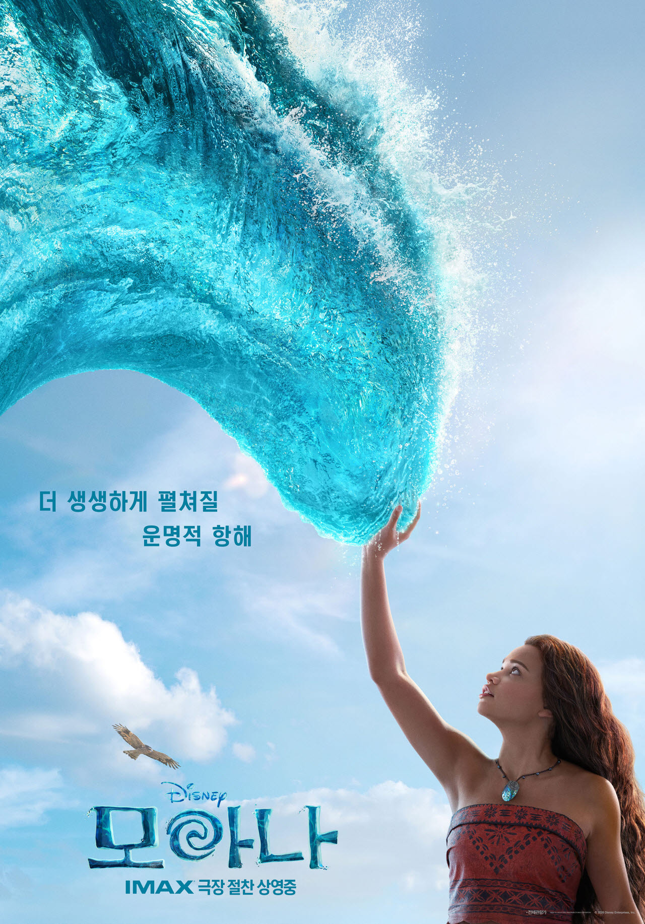 영화 '모아나' 포스터(사진=월트디즈니 컴퍼니 코리아)