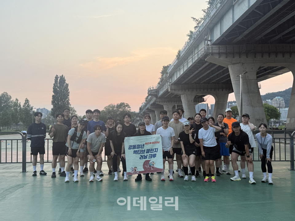 [포토] 강동구, ‘청년 액티브 챌린지 러닝크루’ 운영