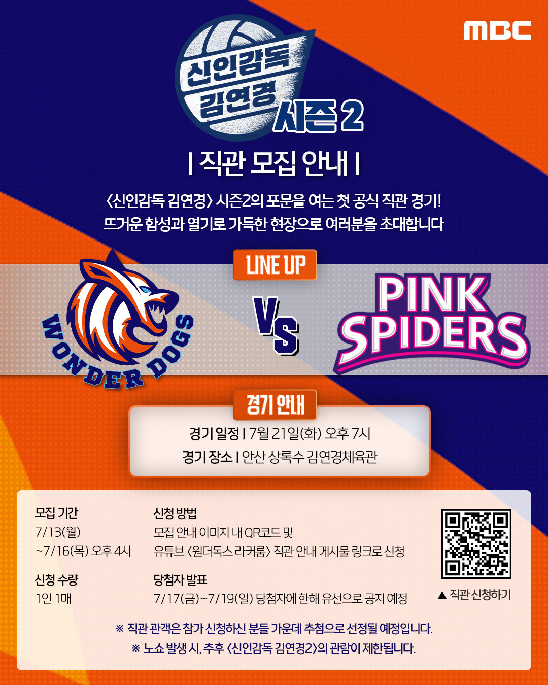 '신인감독 김연경2', 첫 경기 상대는 흥국생명…직관 관객 모집