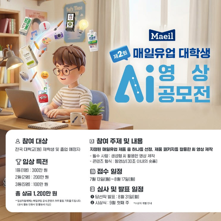 매일유업, 대학생 AI 숏폼 공모전…총상금 1200만원