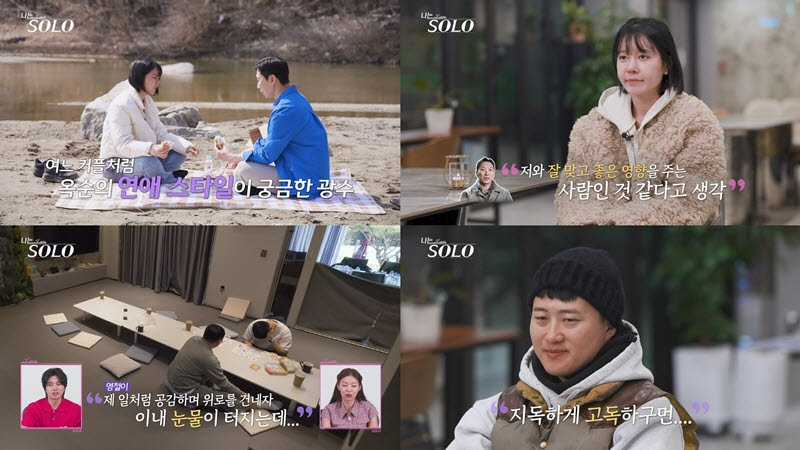 사진='나는 솔로'